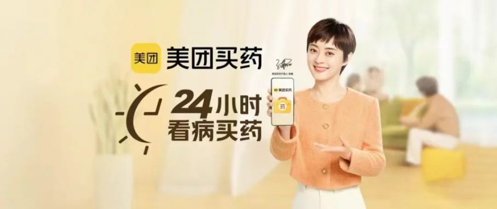 How to Get Your Prescriptions Refilled Online via Meituan